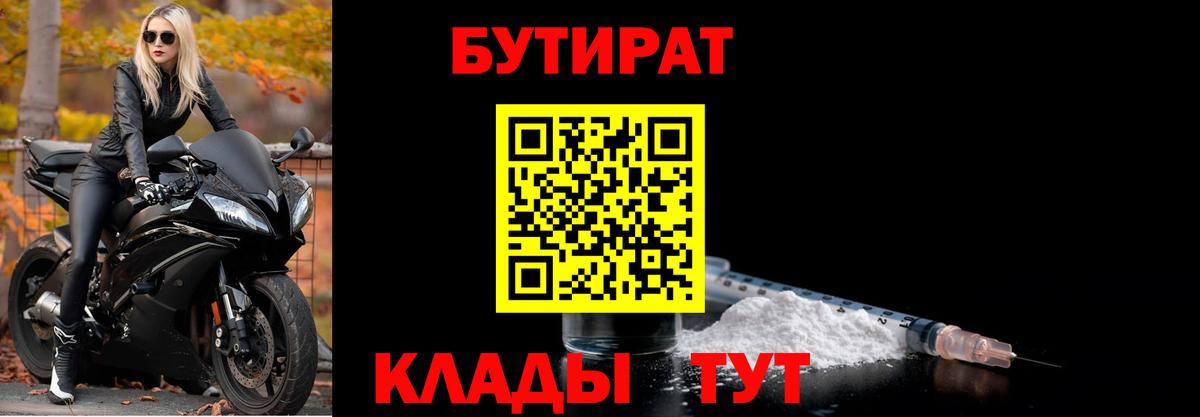 Бутират бутандиол  Вход с VPN  Бутират  Изобильный 