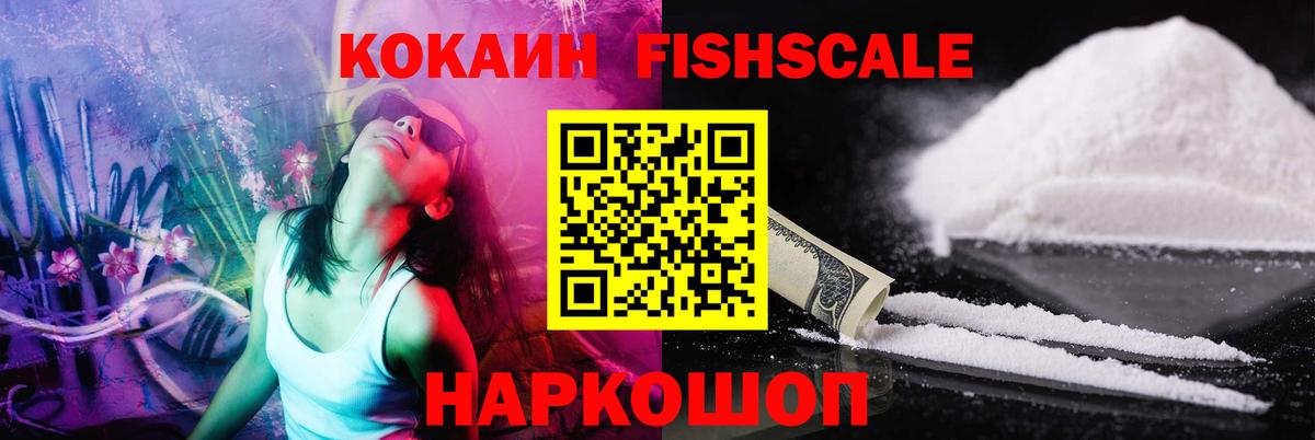 COCAIN  КОКАИН FishScale  Изобильный  Вход с VPN  Cocaine Эквадор 