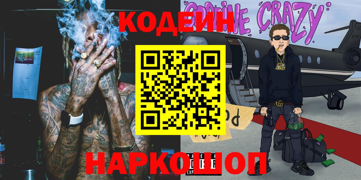 Кодеиновый сироп Lean напиток Lean (лин) Изобильный