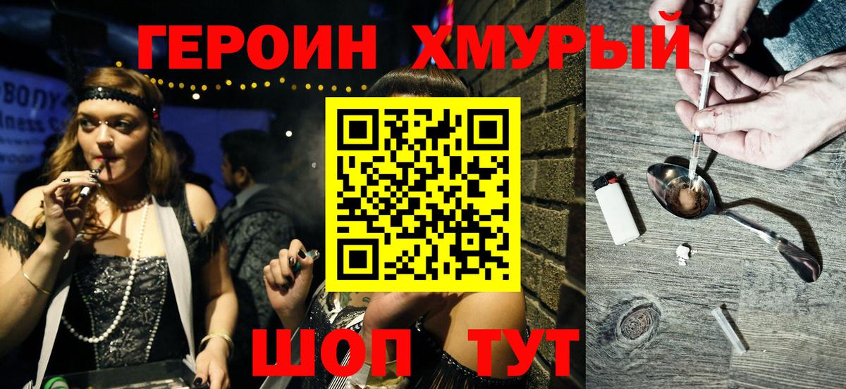 Героин герыч Изобильный