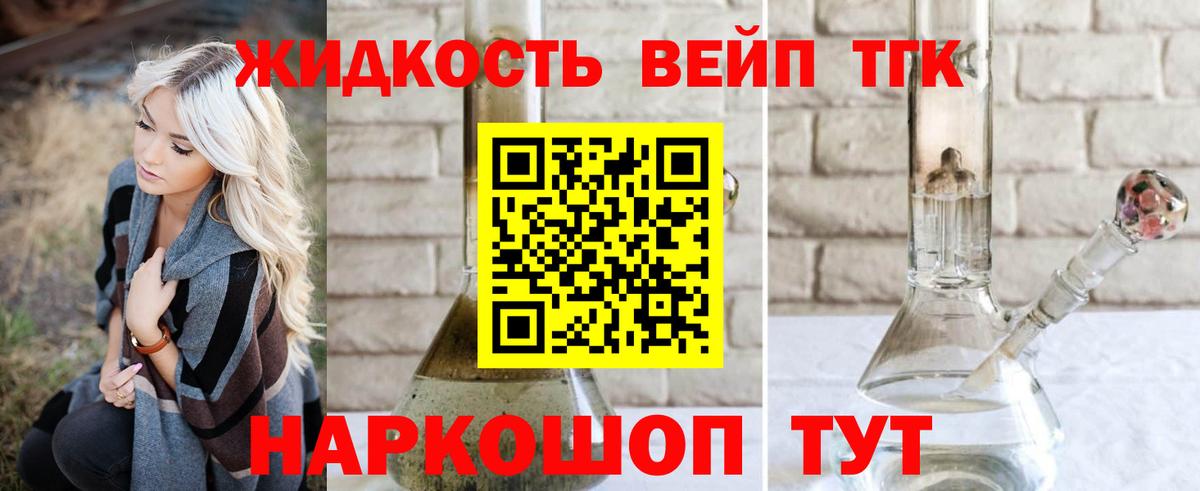 ТГК жижа Изобильный